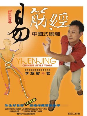 cover image of 易筋經